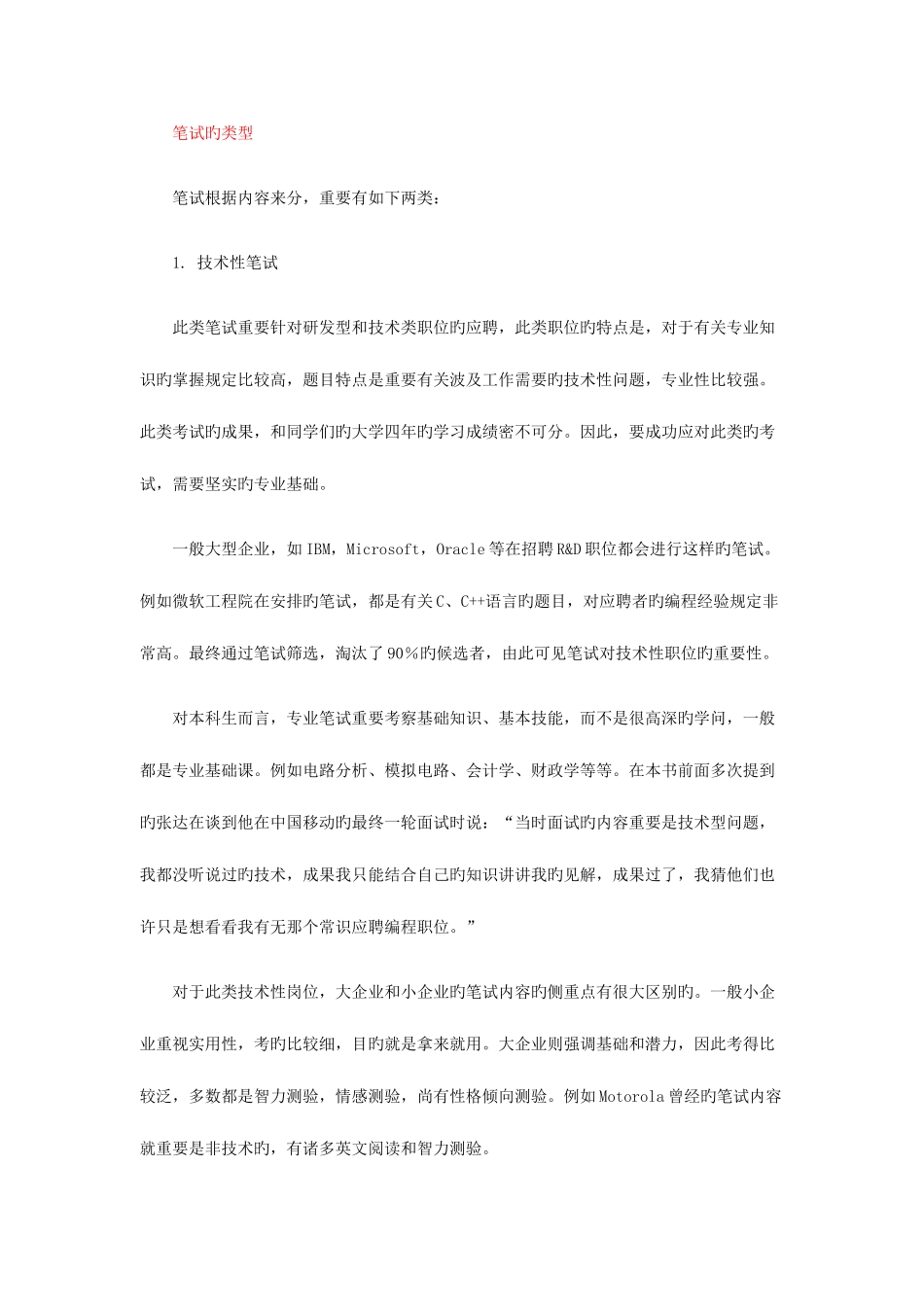 2025年笔试主要类型典型问题与应对策略_第2页