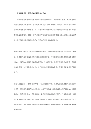 2025年笔试主要类型典型问题与应对策略