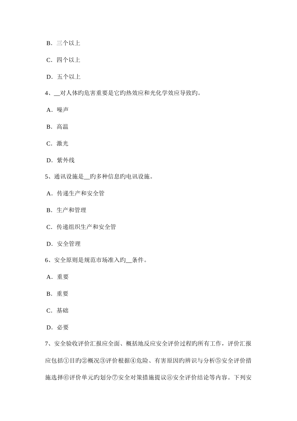 2025年广东省安全工程师安全生产法电梯工安全技术操作规程考试试题_第2页