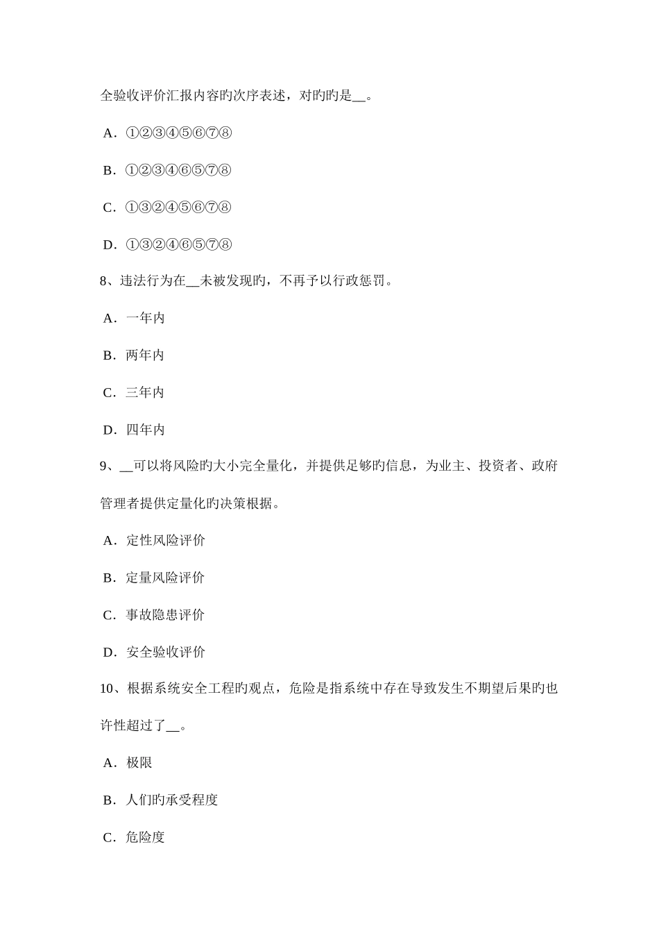 2025年广东省安全工程师安全生产法电梯工安全技术操作规程考试试题_第3页