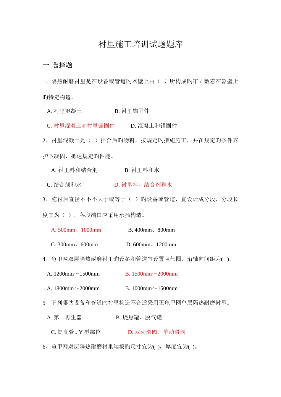 2025年衬里培训试题题库_第1页