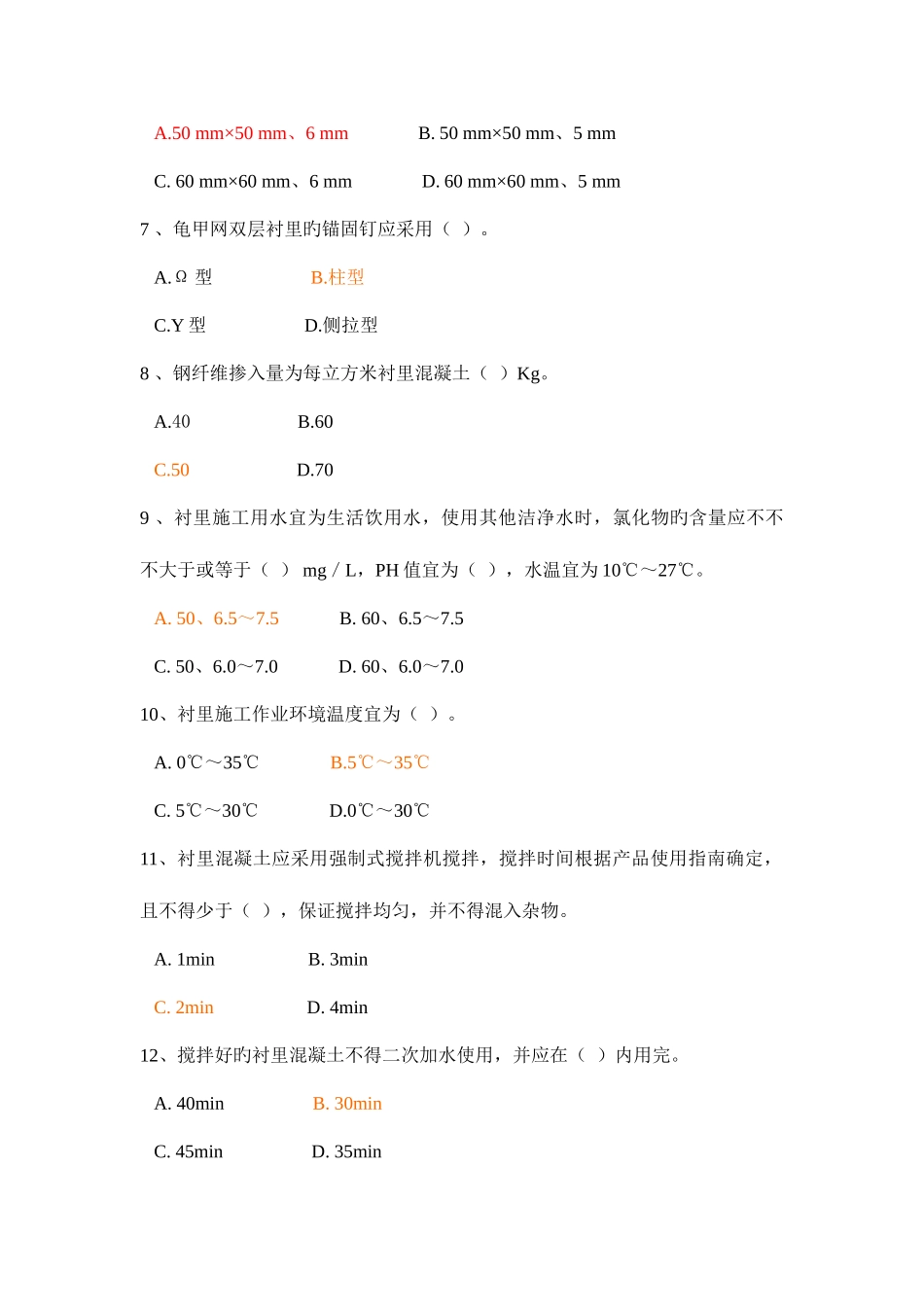 2025年衬里培训试题题库_第2页