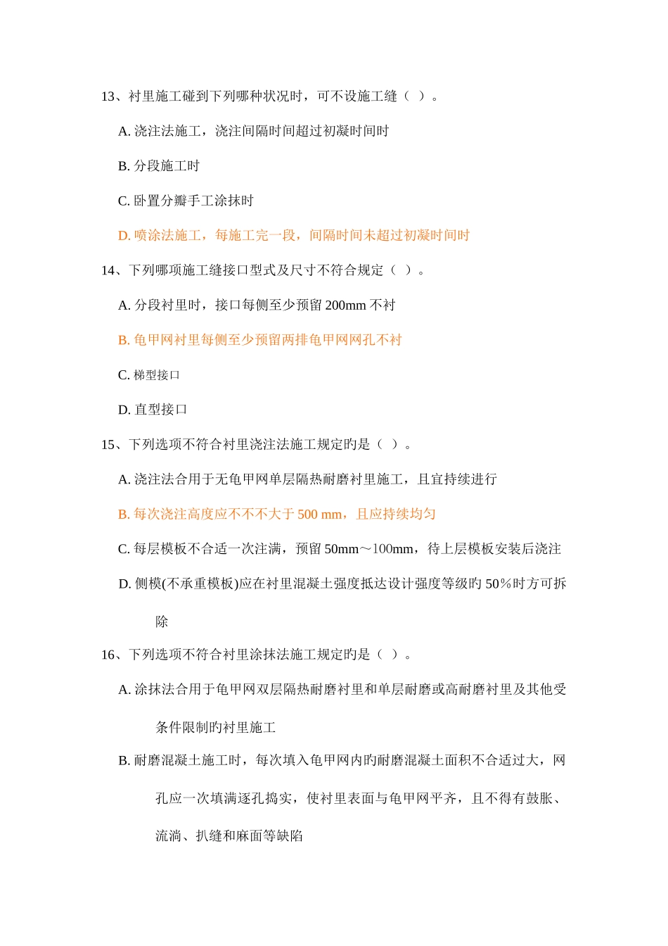 2025年衬里培训试题题库_第3页