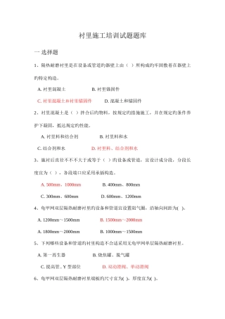 2025年衬里培训试题题库
