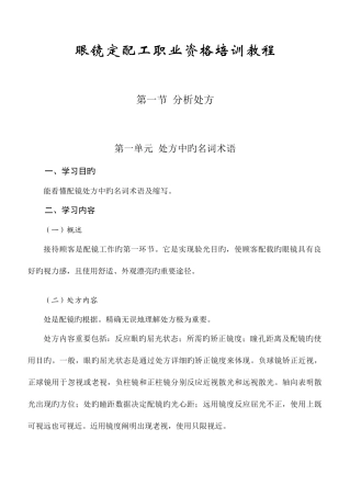 2025年眼镜定配工职业资格培训教材