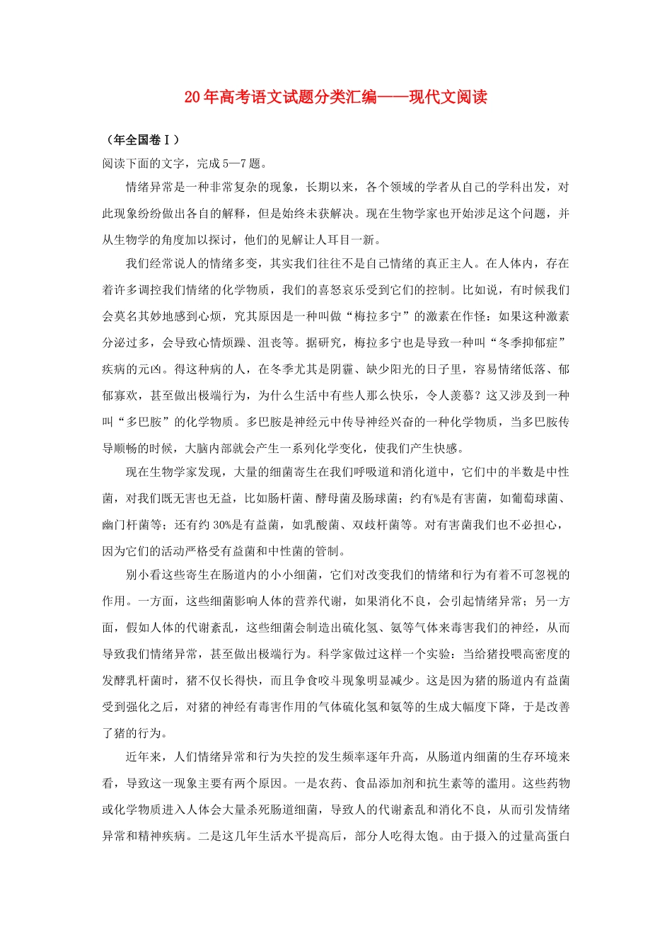 高三语文试题分类汇编 现代文阅读_第1页