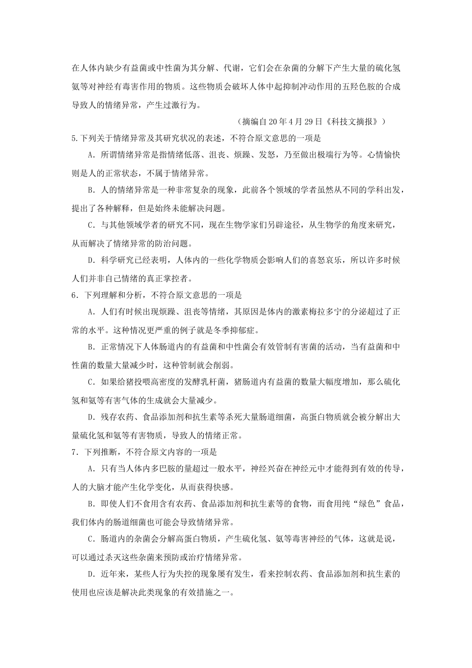 高三语文试题分类汇编 现代文阅读_第2页
