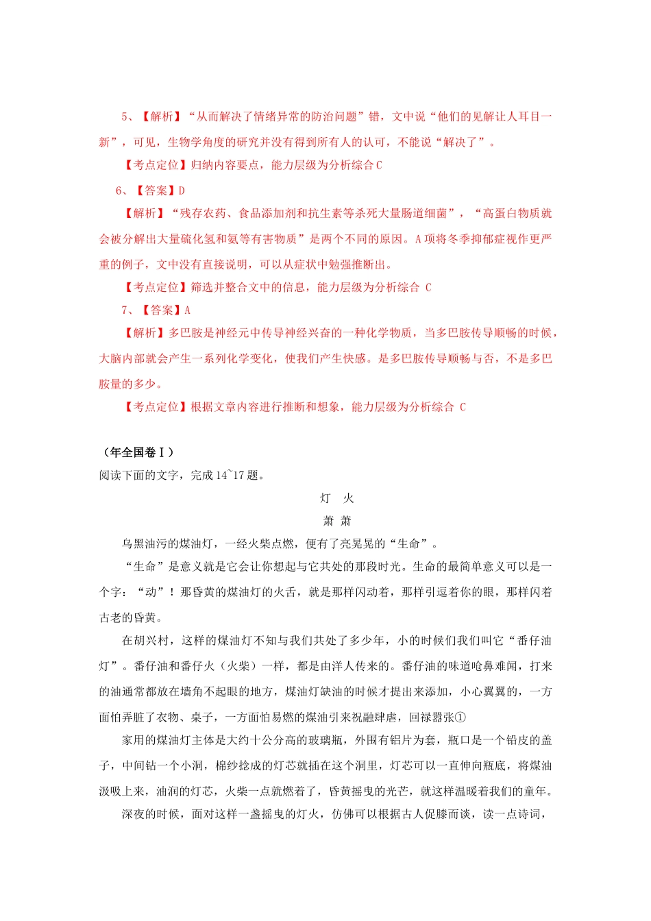 高三语文试题分类汇编 现代文阅读_第3页