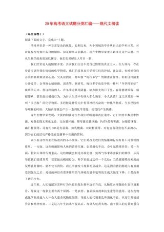高三语文试题分类汇编 现代文阅读