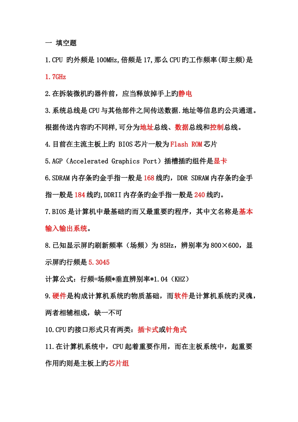 2025年计算机组装与维护试题库附带答案总结全面参考_第1页