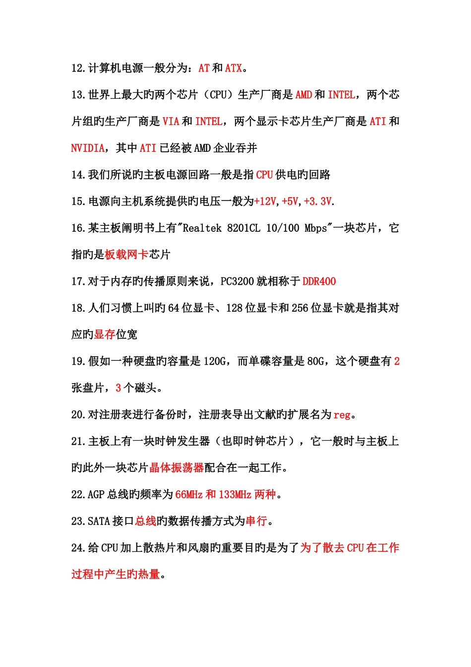 2025年计算机组装与维护试题库附带答案总结全面参考_第2页