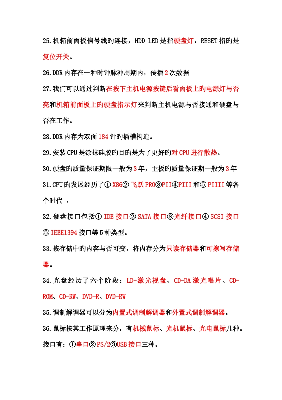 2025年计算机组装与维护试题库附带答案总结全面参考_第3页