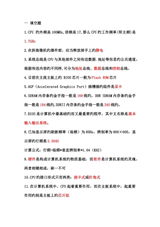 2025年计算机组装与维护试题库附带答案总结全面参考