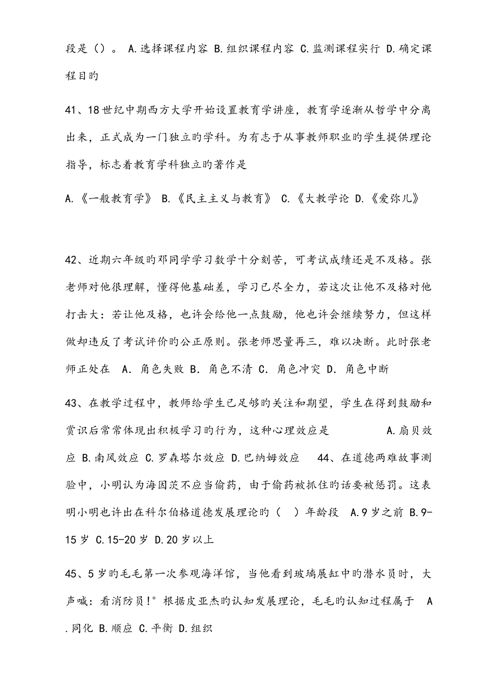 2025年山东省教师招聘考试真题及参考答案_第2页
