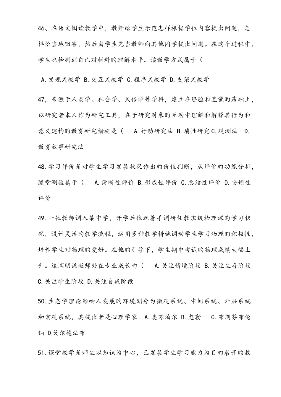 2025年山东省教师招聘考试真题及参考答案_第3页