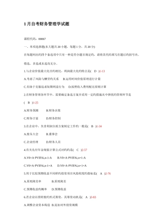 2025年自学考试财务管理学历年真题