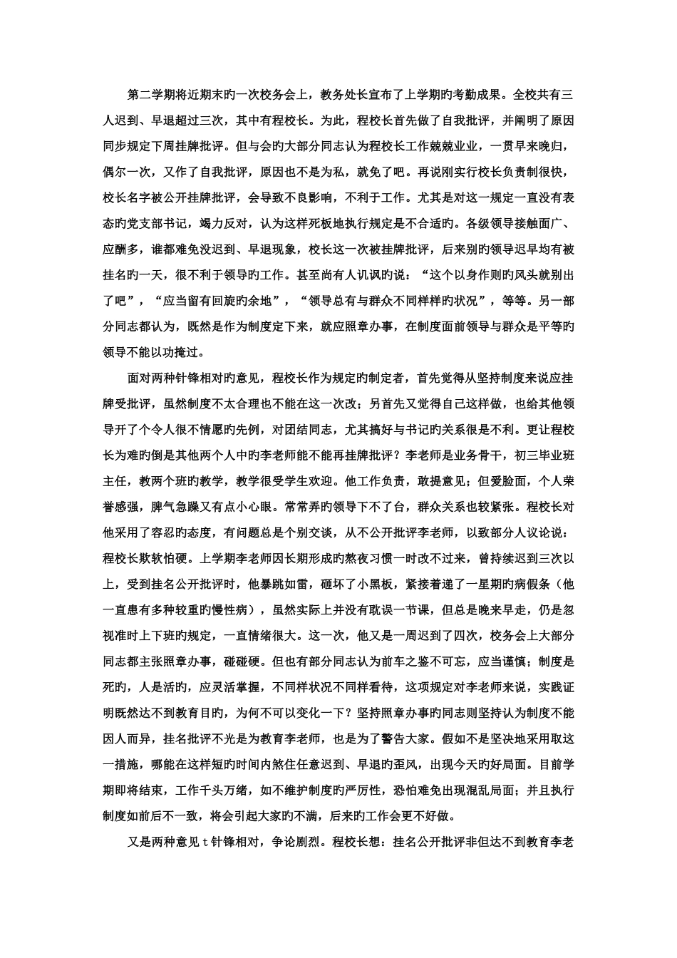 2025年电大专科教育管理学校管理试题及答案资料_第3页