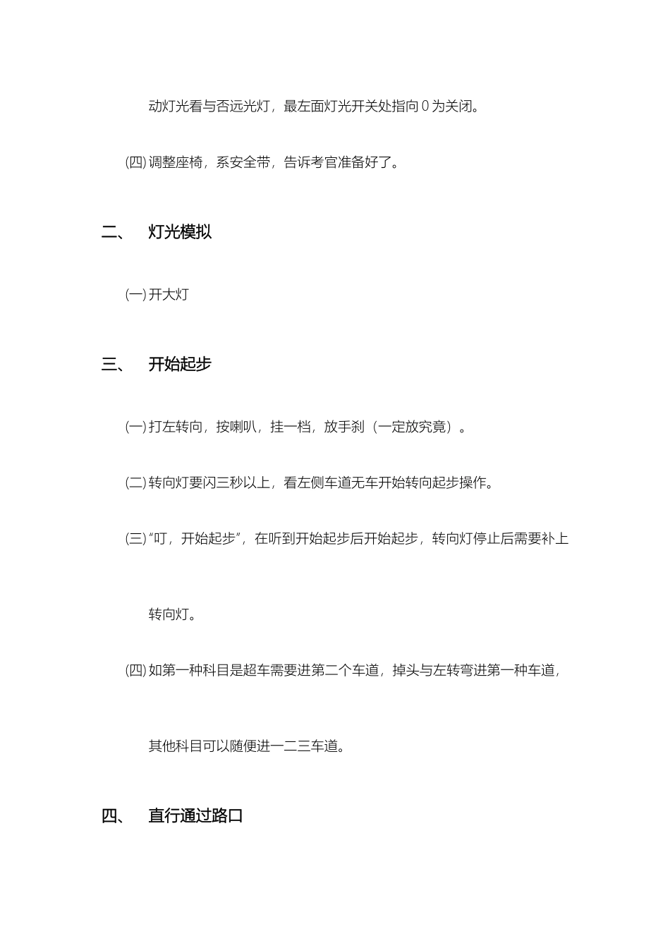 2025年山西太原向阳店科三路考安全员指导_第2页