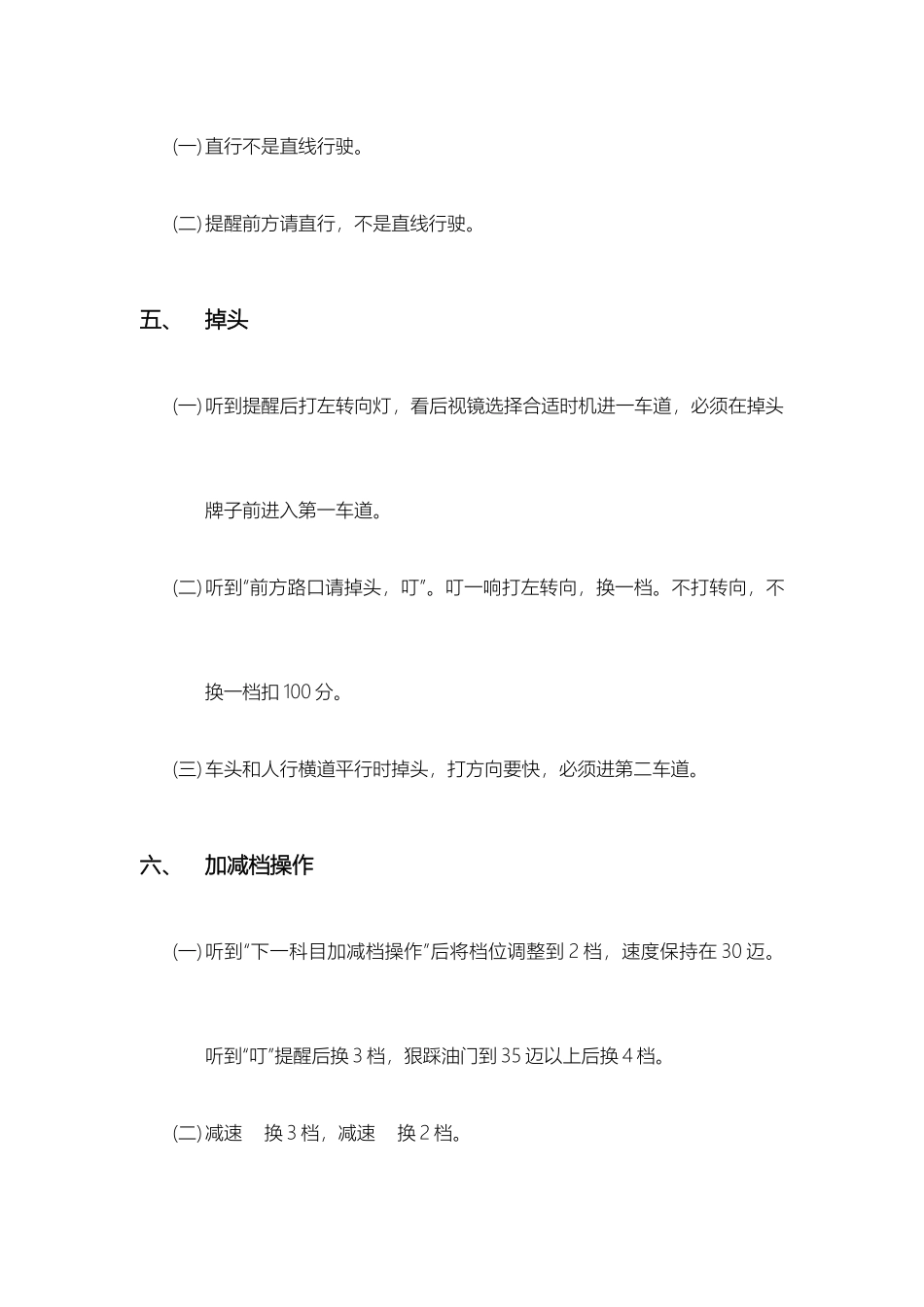 2025年山西太原向阳店科三路考安全员指导_第3页