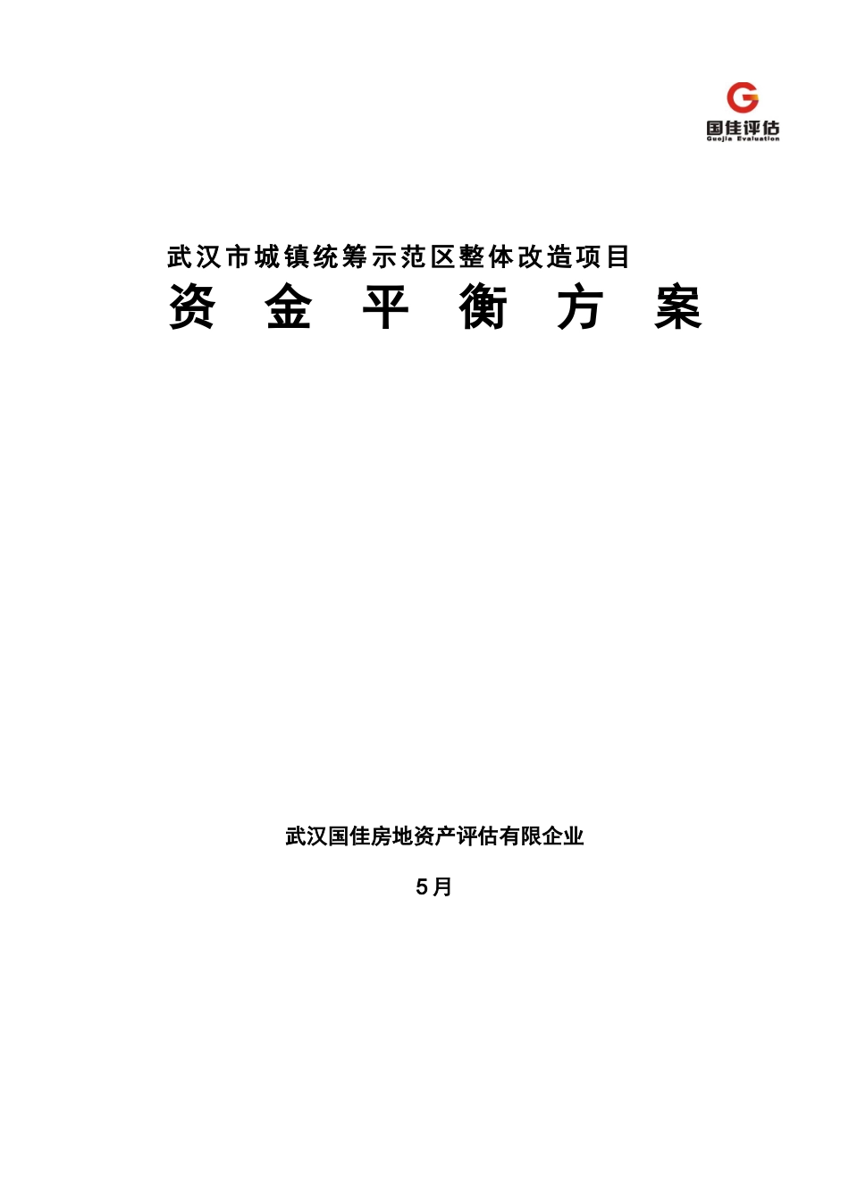 2025年资产评估中的最案例重要知识点汇总_第1页