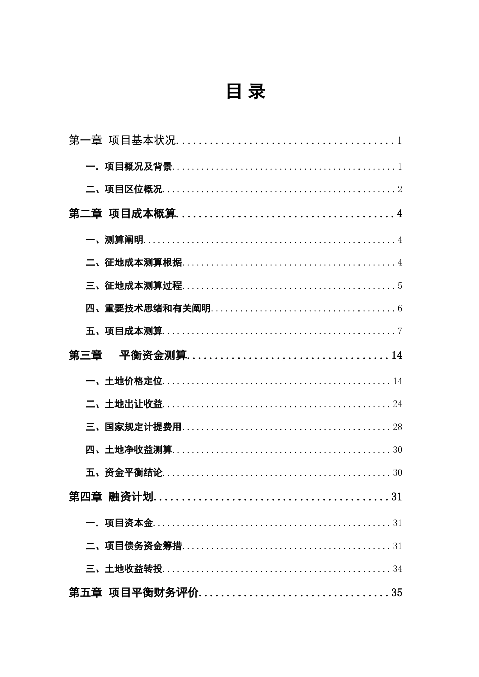 2025年资产评估中的最案例重要知识点汇总_第2页