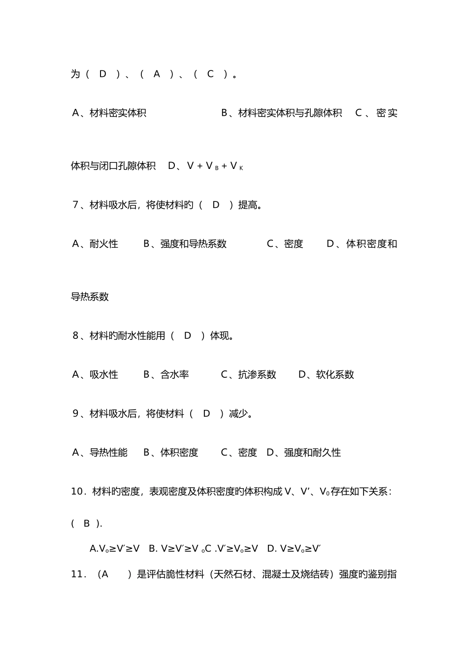 2025年建筑材料试题库期末_第3页