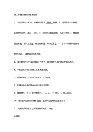 2025年建筑材料试题库期末