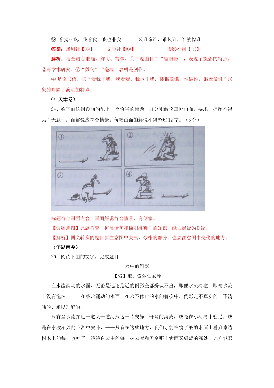 高三语文试题分类汇编 语言表达运用_第2页