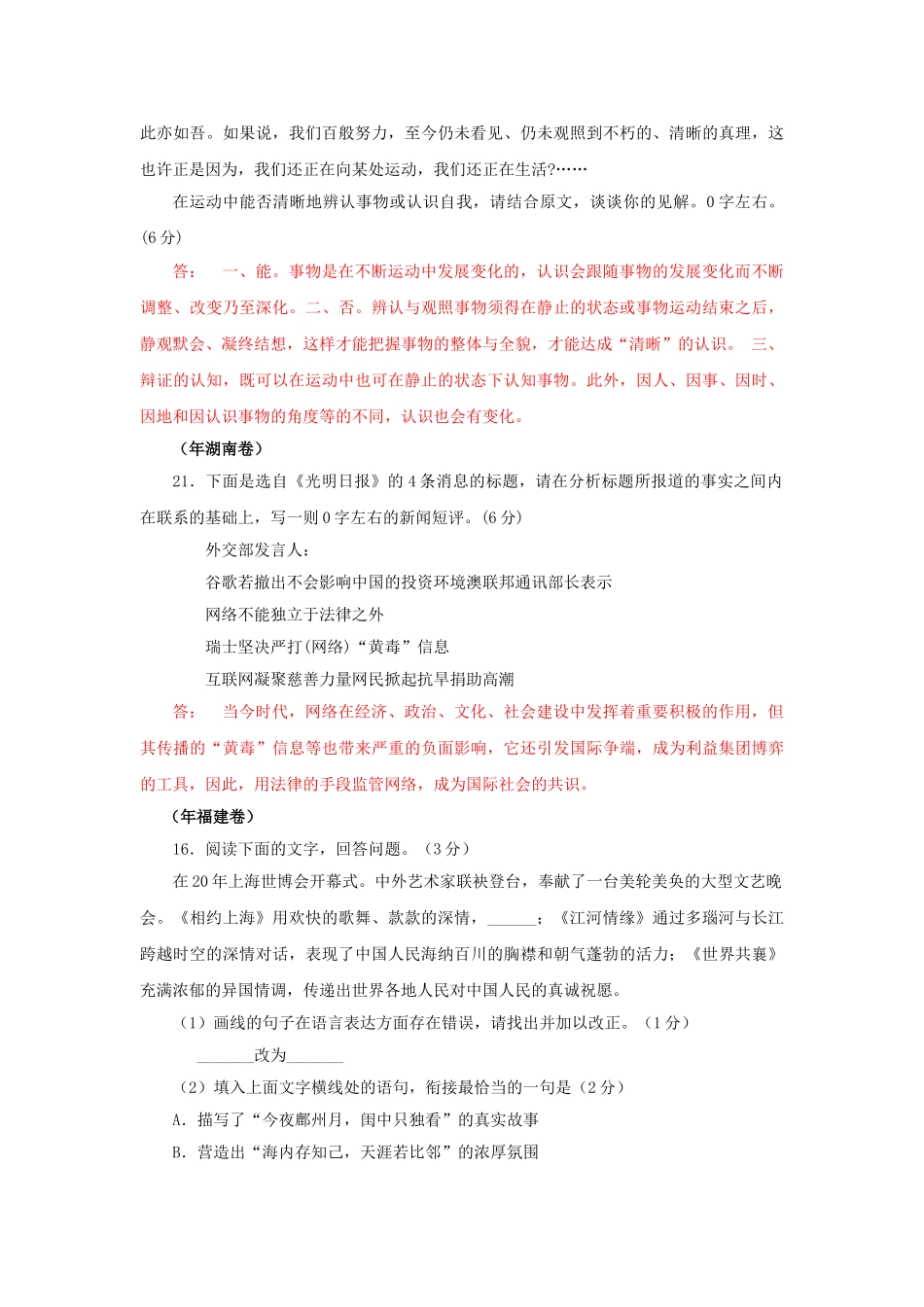 高三语文试题分类汇编 语言表达运用_第3页