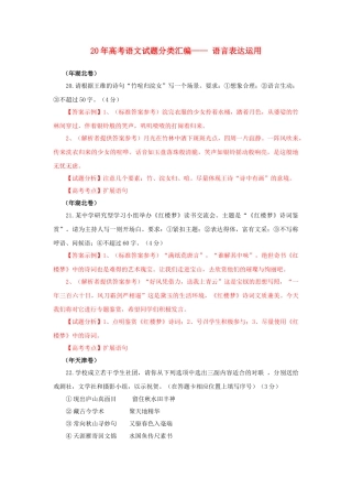 高三语文试题分类汇编 语言表达运用