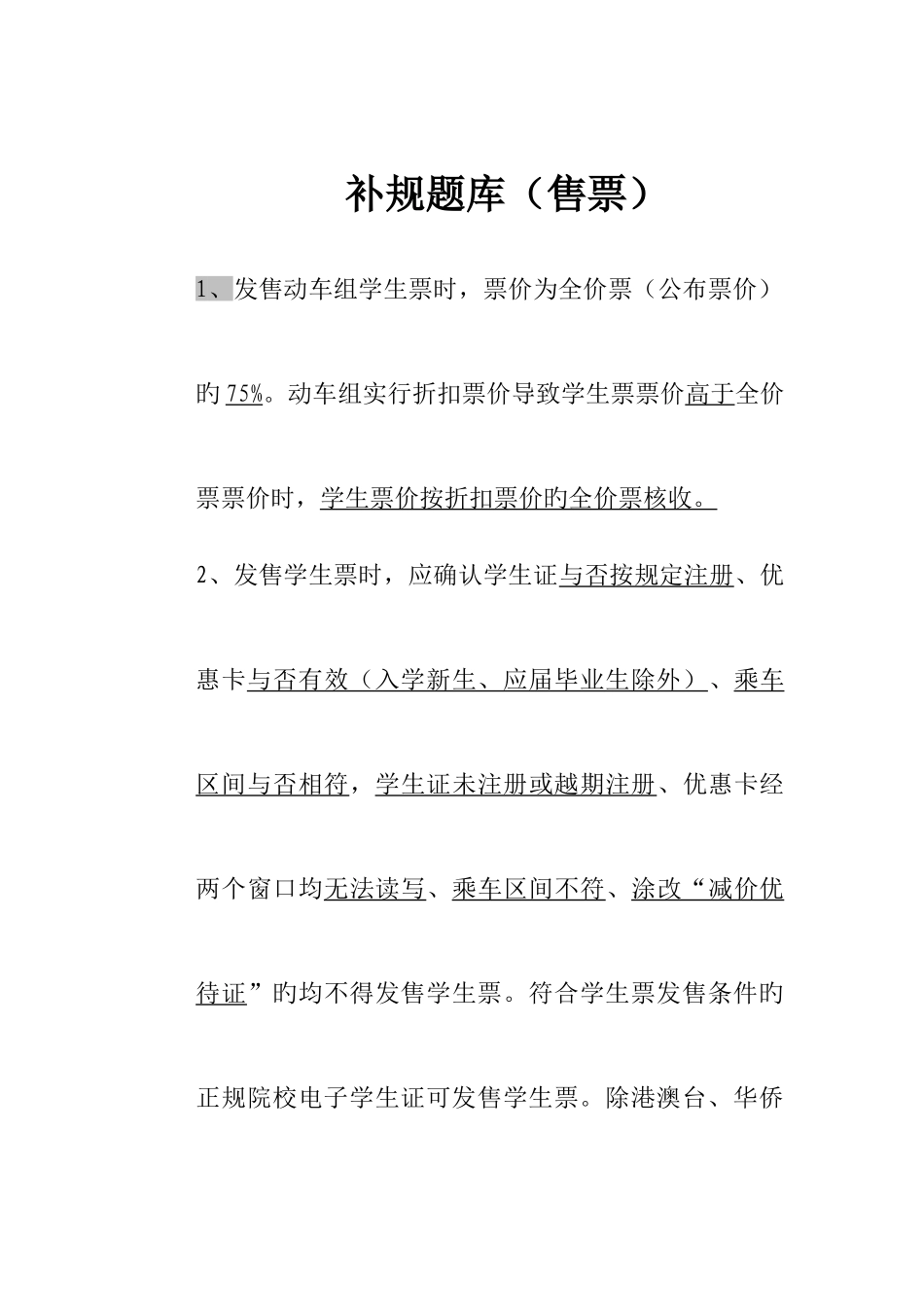 2025年补规题库_第1页