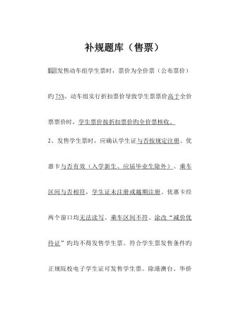 2025年补规题库