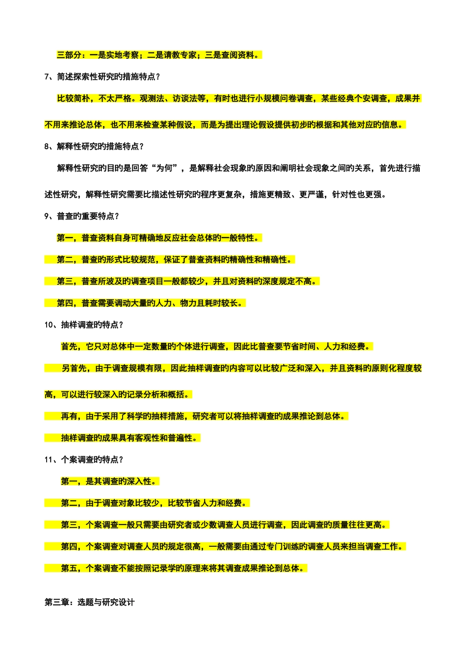 2025年社会学考研社会学研究方法简答题题库及答案_第2页
