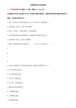 2025年药事管理学试卷自考