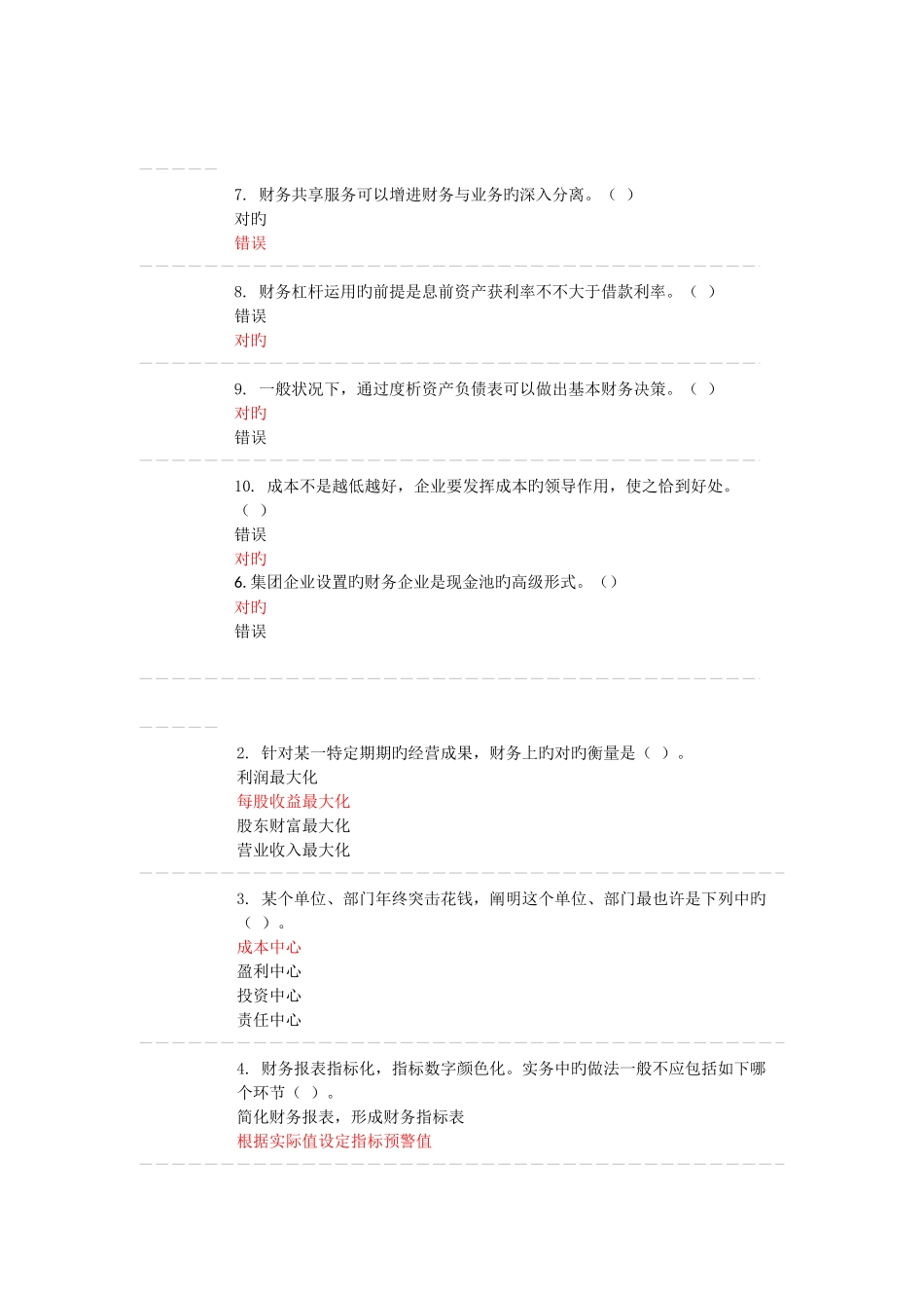 2025年苏州会计继续教育答案_第2页