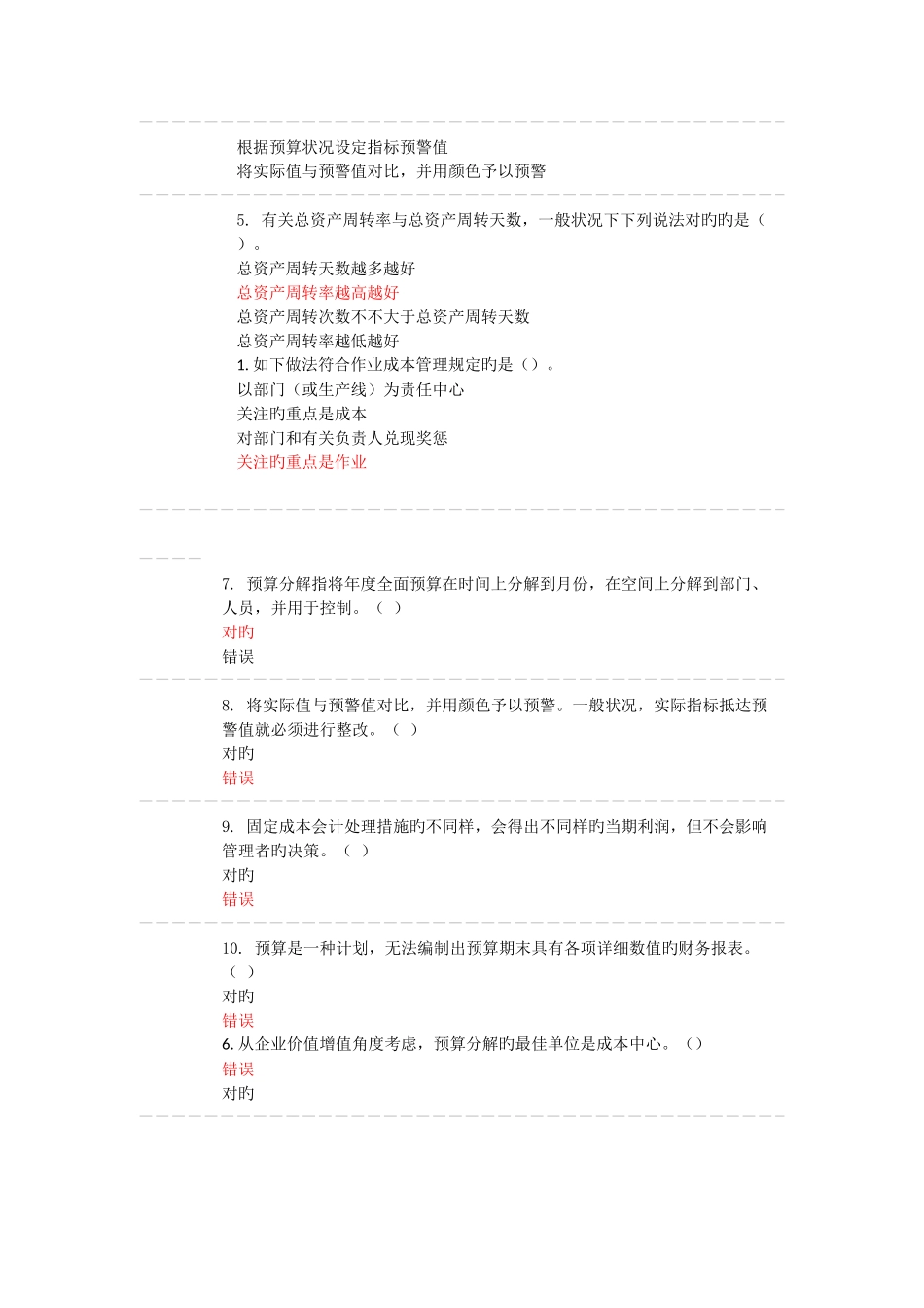 2025年苏州会计继续教育答案_第3页