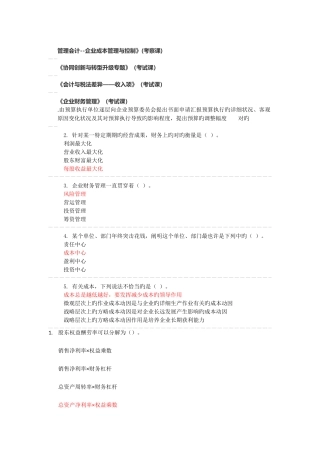 2025年苏州会计继续教育答案