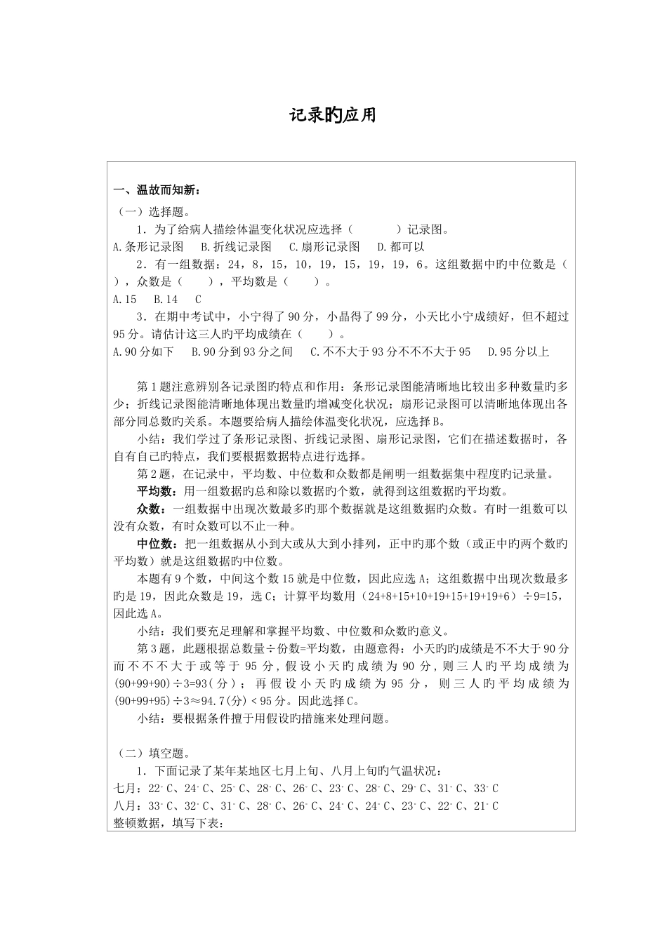 2025年小升初数学培优总复习统计的应用_第1页