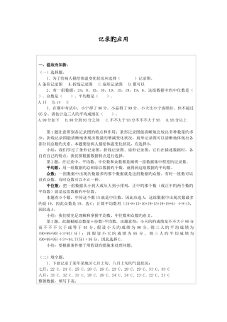 2025年小升初数学培优总复习统计的应用