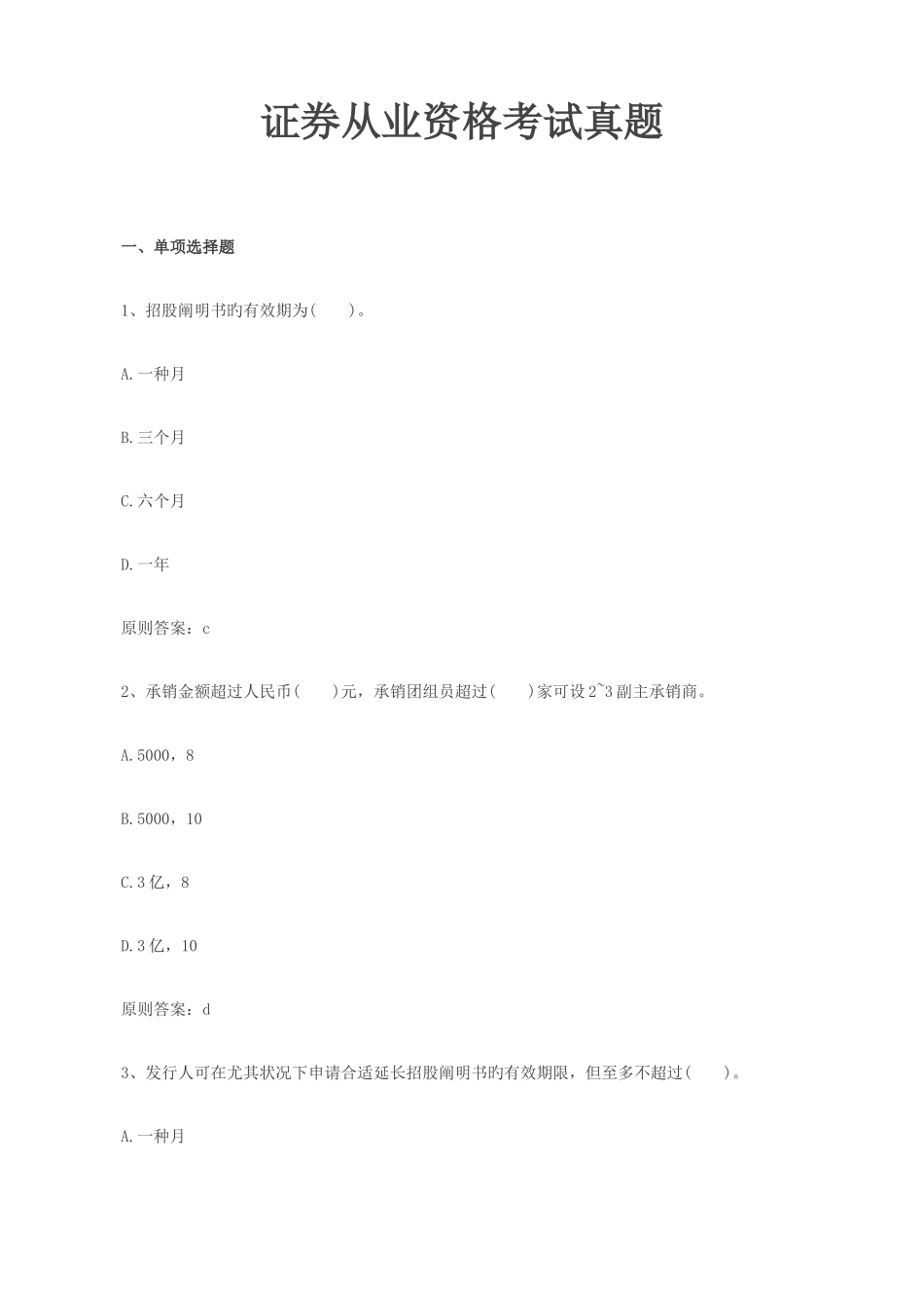 2025年证券从业资格考试真题含答案_第1页