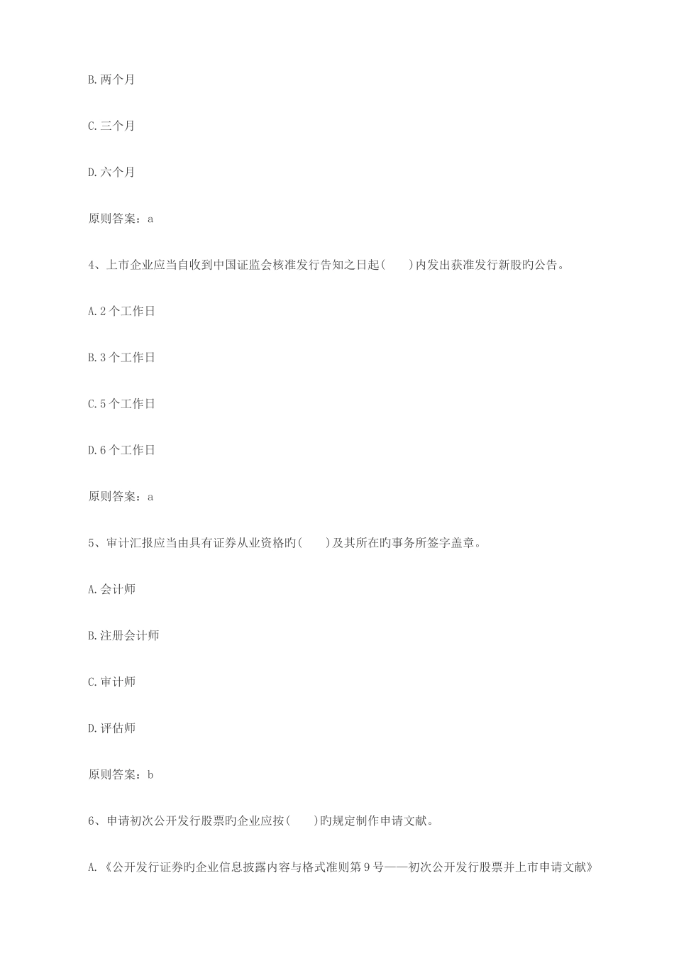 2025年证券从业资格考试真题含答案_第2页