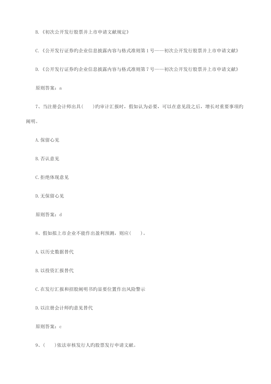 2025年证券从业资格考试真题含答案_第3页