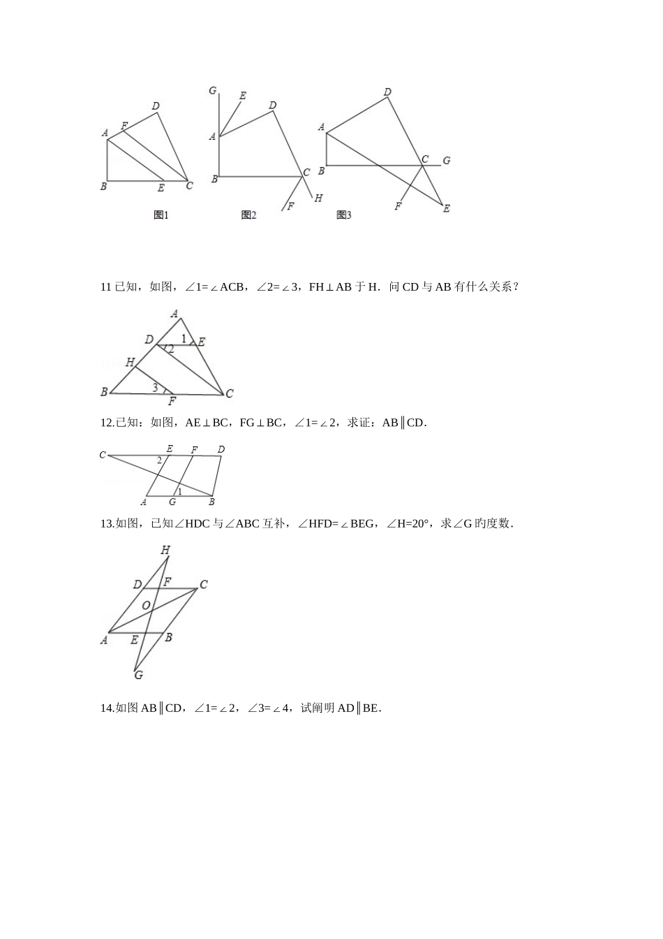 2025年相交线与平行线竞赛试题_第3页