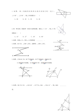 2025年相交线与平行线竞赛试题