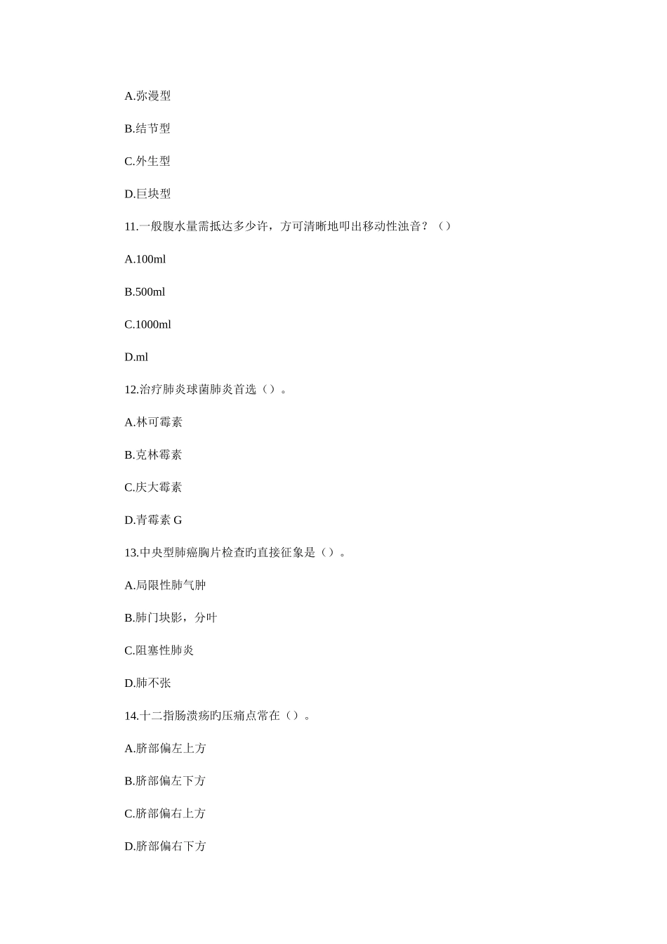 2025年年事业单位考试医学基础知识题库及答案_第3页