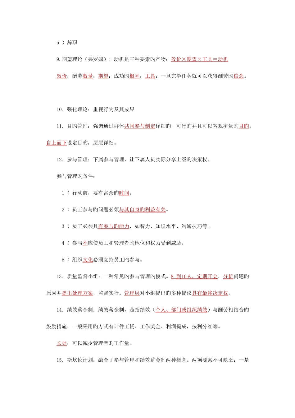 2025年经济师考试人力资源串讲班讲义全中级_第3页