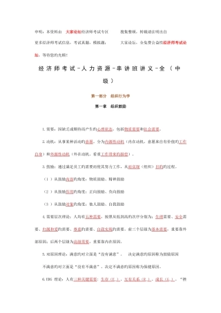 2025年经济师考试人力资源串讲班讲义全中级