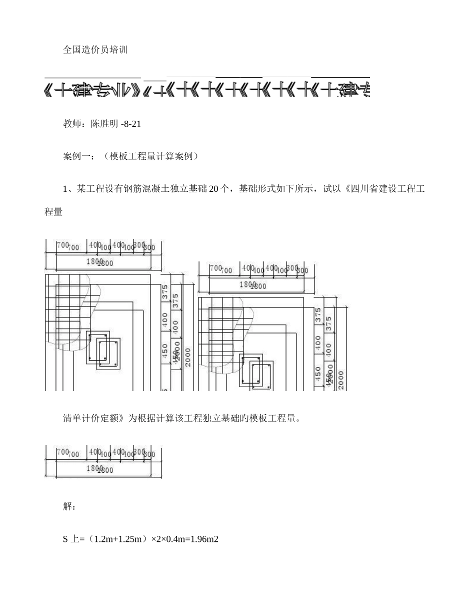 2025年造价员考试工程计量与计价案例土建专业试题与答案百_第1页