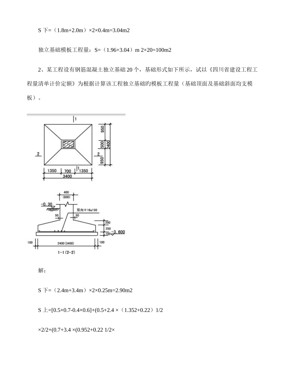 2025年造价员考试工程计量与计价案例土建专业试题与答案百_第2页
