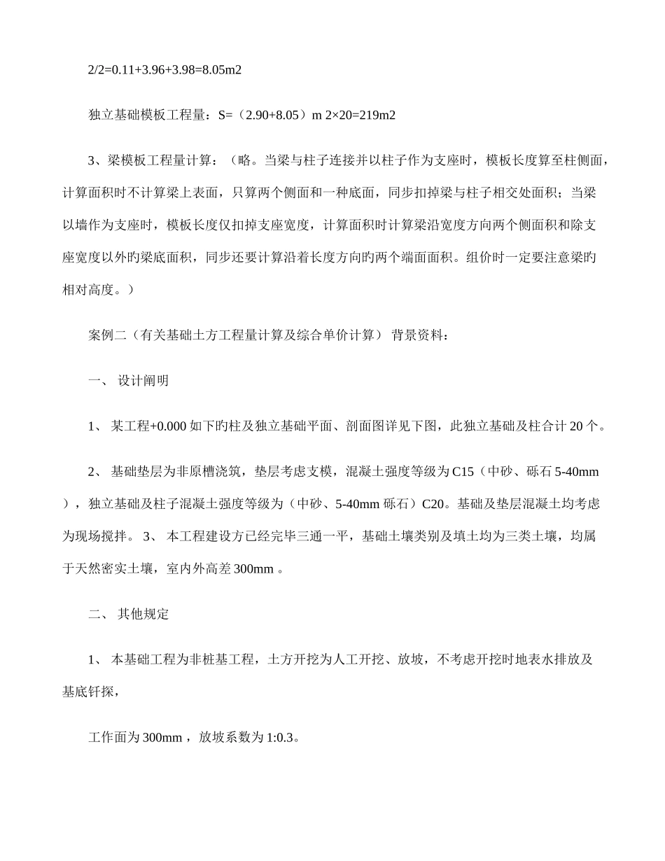 2025年造价员考试工程计量与计价案例土建专业试题与答案百_第3页